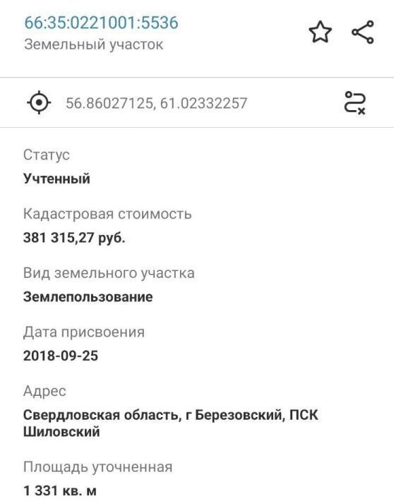 земля г Березовский п Сарапулка ул Радужная фото 3