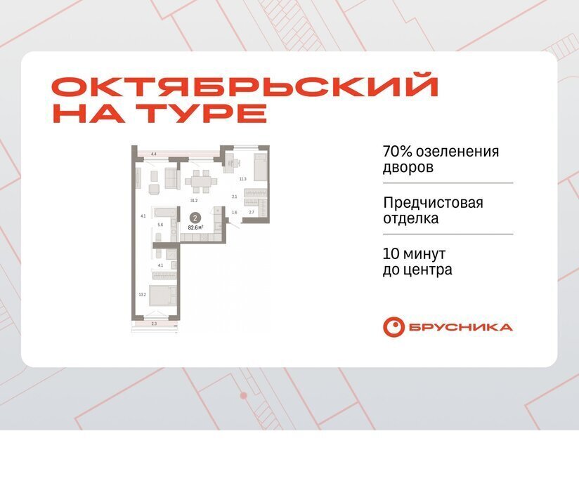квартира г Тюмень ДОК ЖК «Октябрьский на Туре» фото 1
