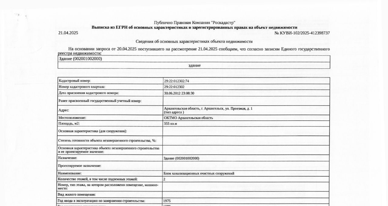 офис г Архангельск р-н Маймаксанский округ ул Проезжая 1 Архангельск, Маймаксанский, пос. 23-го Лесозавода, ул. Проезжая фото 1