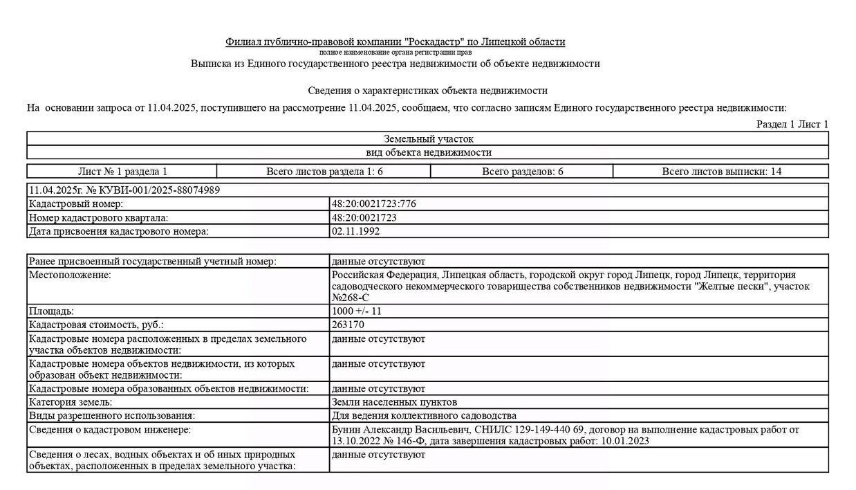 офис г Липецк с Желтые Пески р-н Правобережный Жёлтые Пески фото 1