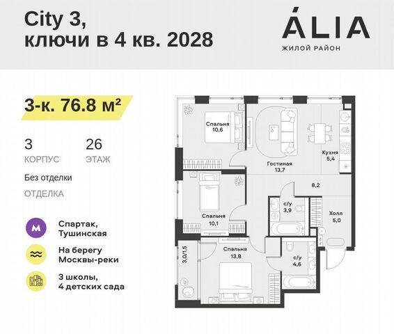 метро Спартак ул Лётная 13в жилой район ÁLIA корп. 3 фото