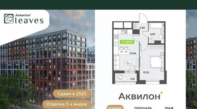 метро Московская Аквилон Ливз 2 жилой комплекс фото