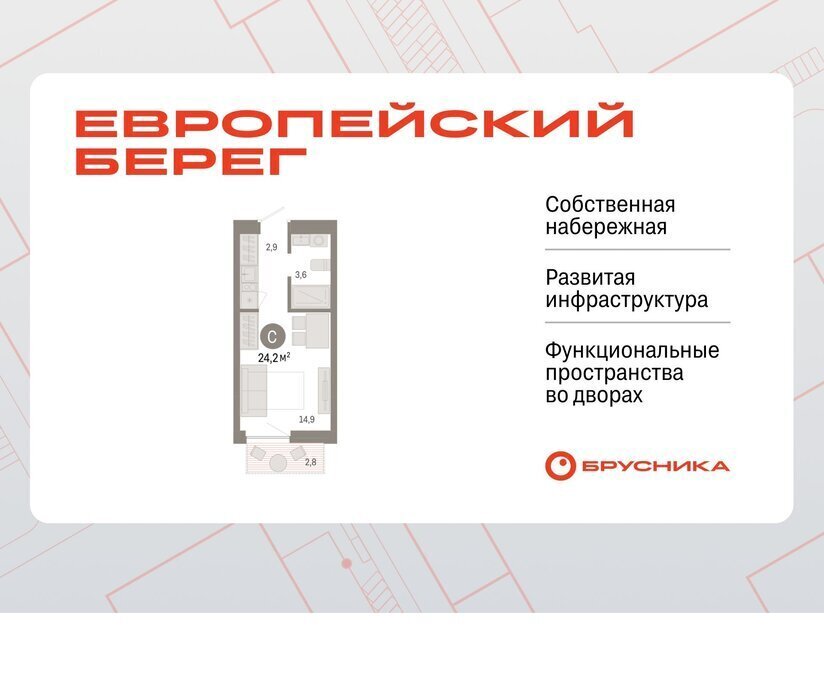 квартира г Новосибирск р-н Октябрьский Речной вокзал микрорайон «Евроберег» микрорайон Европейский Берег фото 1