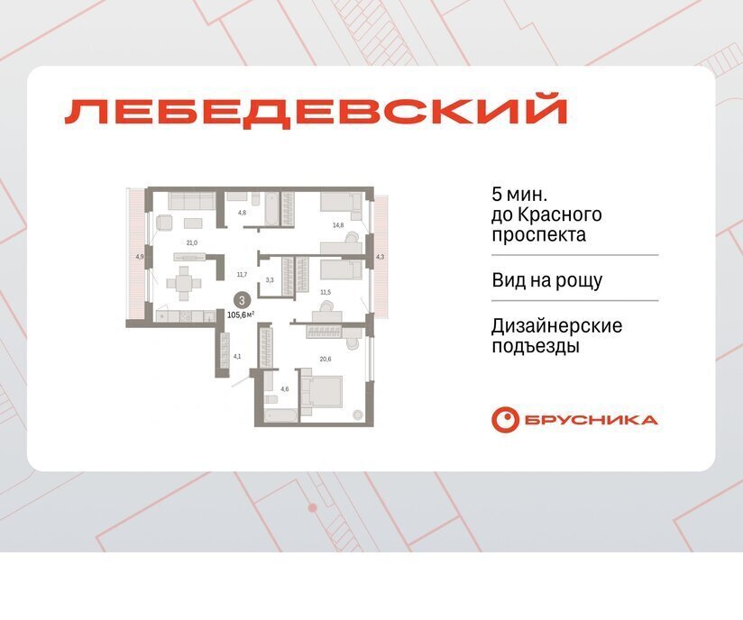 квартира г Новосибирск р-н Заельцовский квартал № 5 Заельцовская ЖК «Лебедевский» фото 1