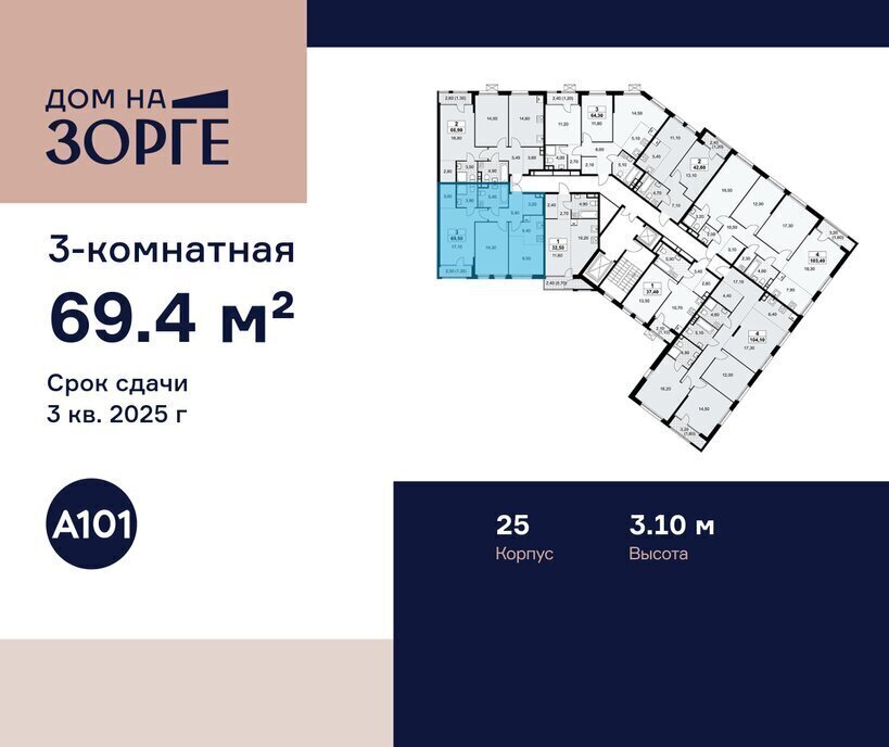квартира г Москва метро Зорге ул Зорге 25с/2 ЖК «Дом на Зорге» муниципальный округ Сокол фото 2