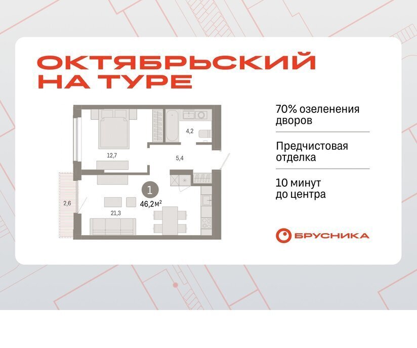 квартира г Тюмень ДОК ЖК «Октябрьский на Туре» фото 1