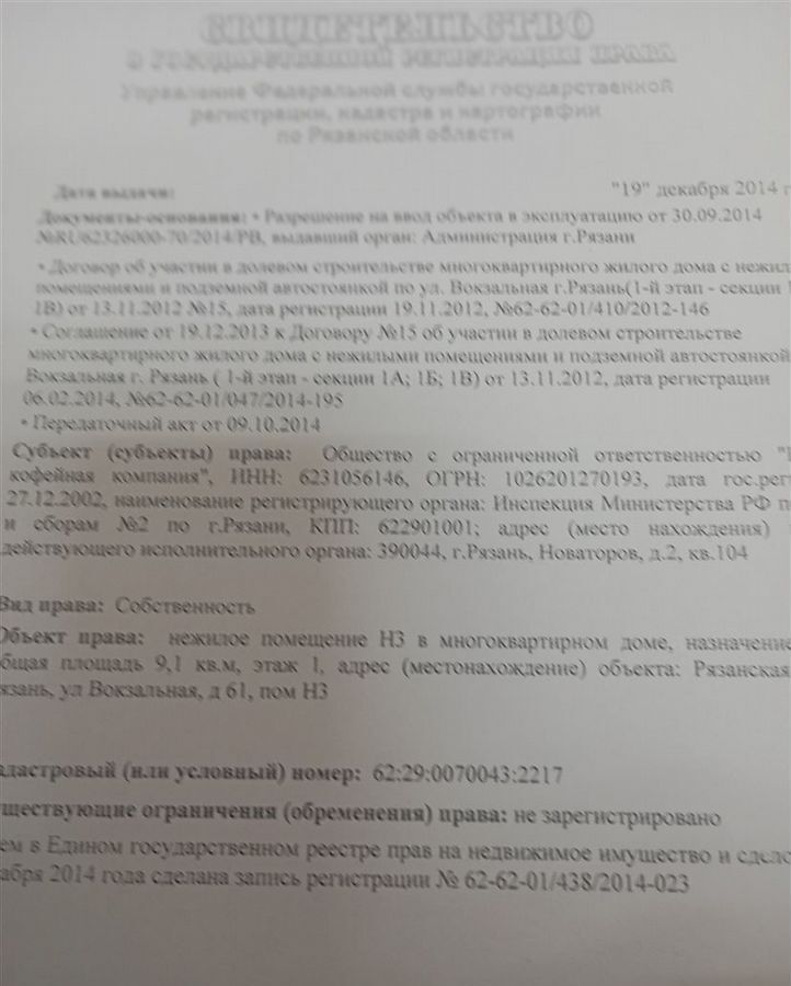 торговое помещение г Рязань р-н Железнодорожный ул Вокзальная 61 фото 3