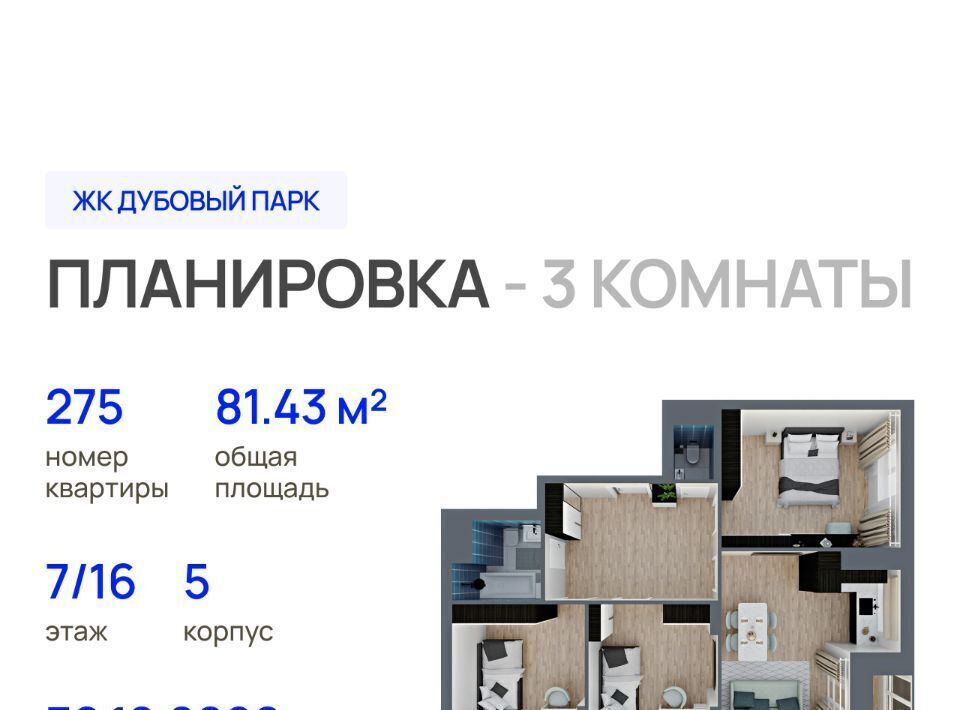 квартира г Йошкар-Ола ЖК «Дубовый парк» фото 1