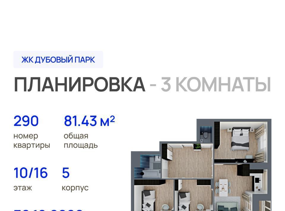 квартира г Йошкар-Ола ЖК «Дубовый парк» фото 1