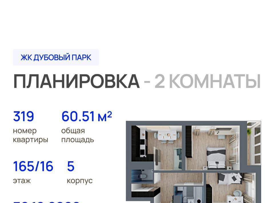 квартира г Йошкар-Ола ЖК «Дубовый парк» фото 1