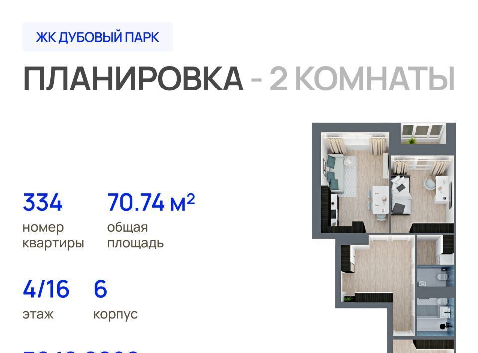 квартира г Йошкар-Ола ЖК «Дубовый парк» фото 1