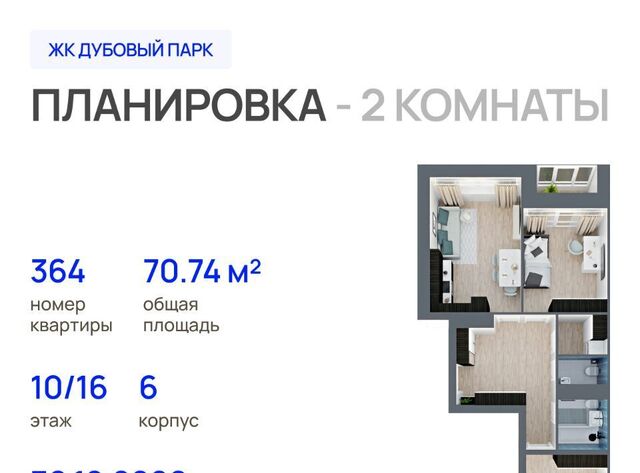 ЖК «Дубовый парк» фото