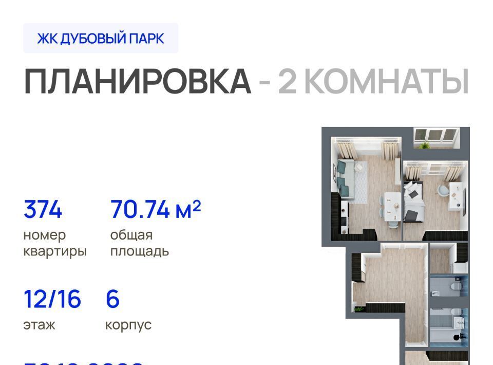 квартира г Йошкар-Ола ЖК «Дубовый парк» фото 1