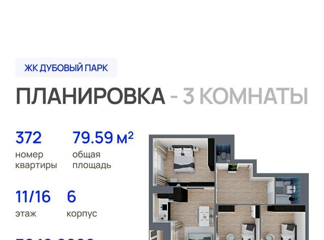 ЖК «Дубовый парк» фото