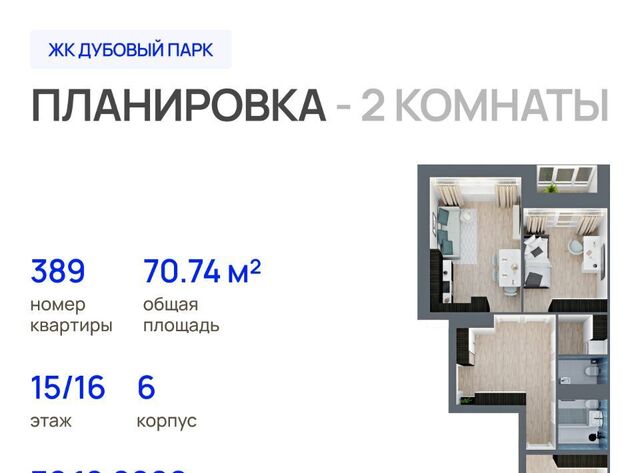 ЖК «Дубовый парк» фото