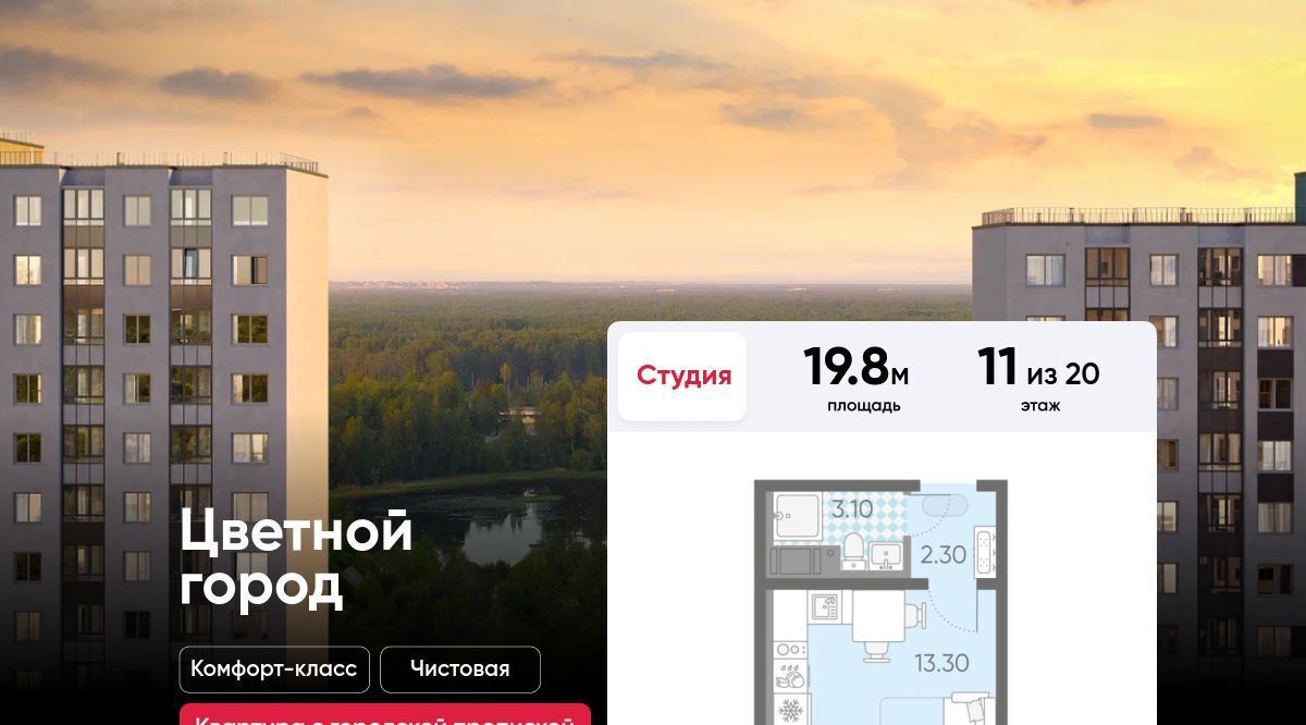квартира г Санкт-Петербург метро Академическая ул Пахомовская 21 ЖК «Цветной город» округ Полюстрово фото 1