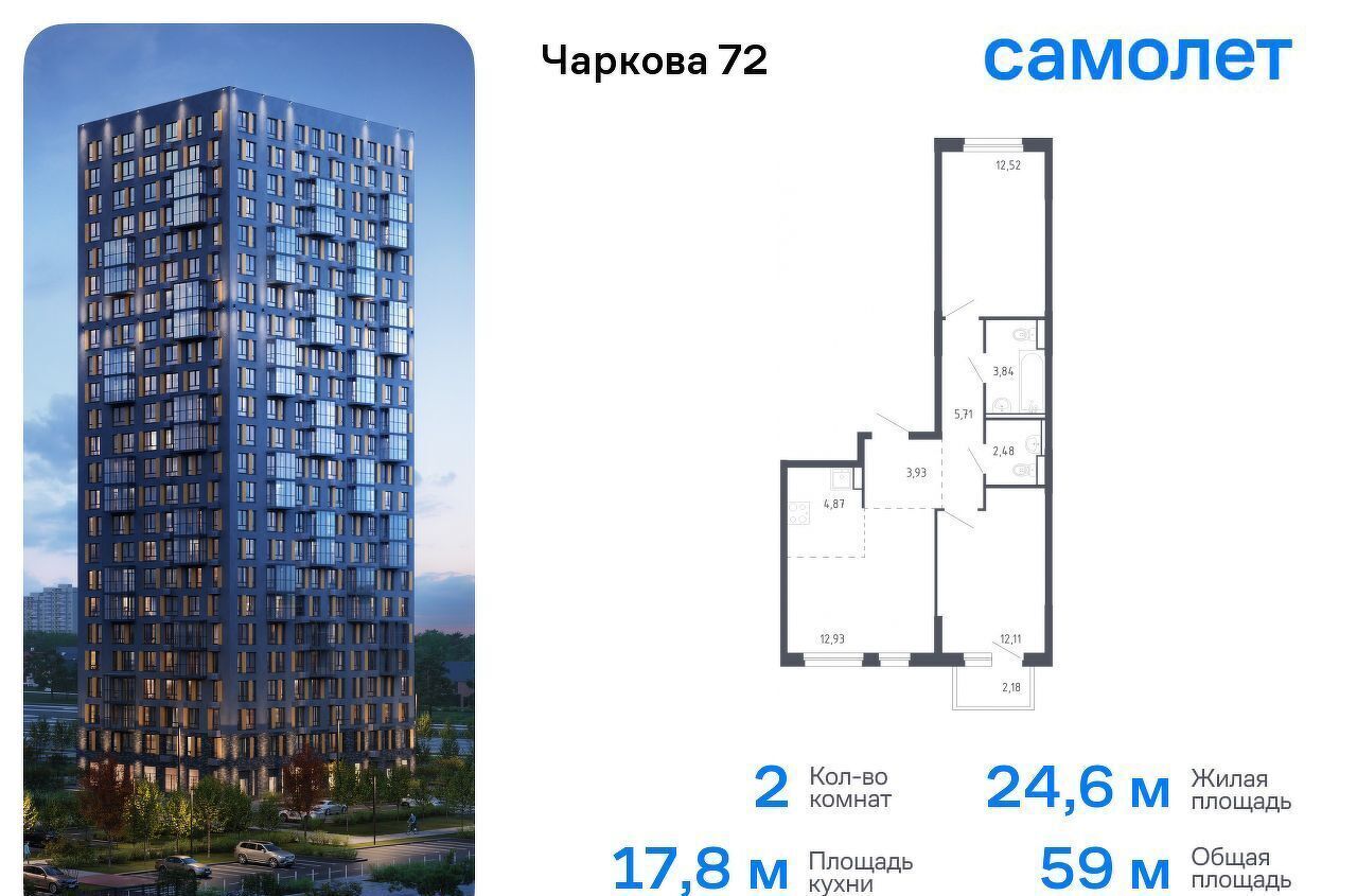 квартира г Тюмень р-н Ленинский ЖК «Чаркова 72» 1/3 фото 1