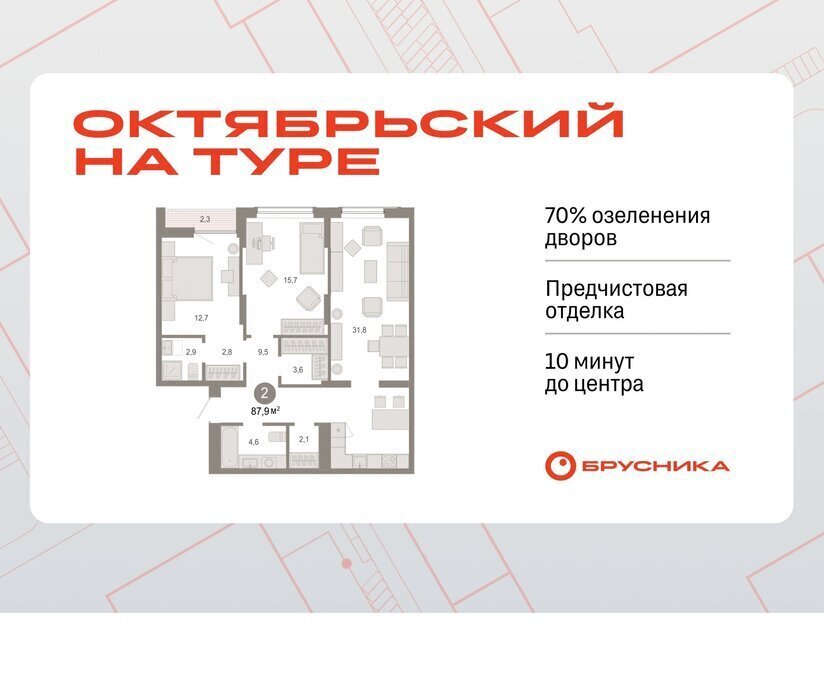 квартира г Тюмень ДОК ЖК «Октябрьский на Туре» фото 1