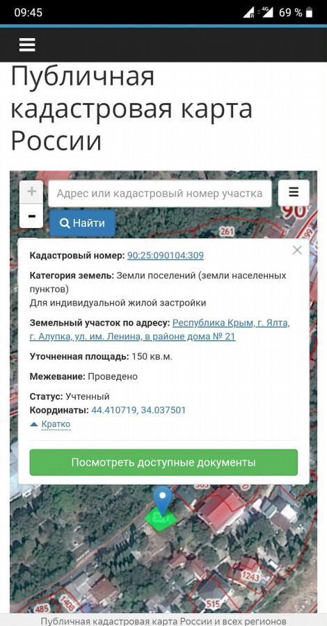земля г Ялта г Алупка ул им Ленина фото 4