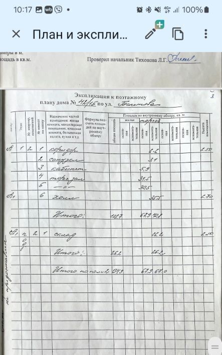 торговое помещение г Нижний Новгород р-н Советский Горьковская ул Бекетова 42/15 фото 8