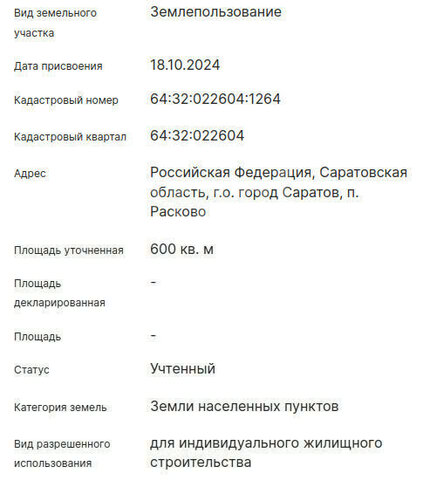 земля р-н Саратовский п Расково муниципальное образование, Саратов фото