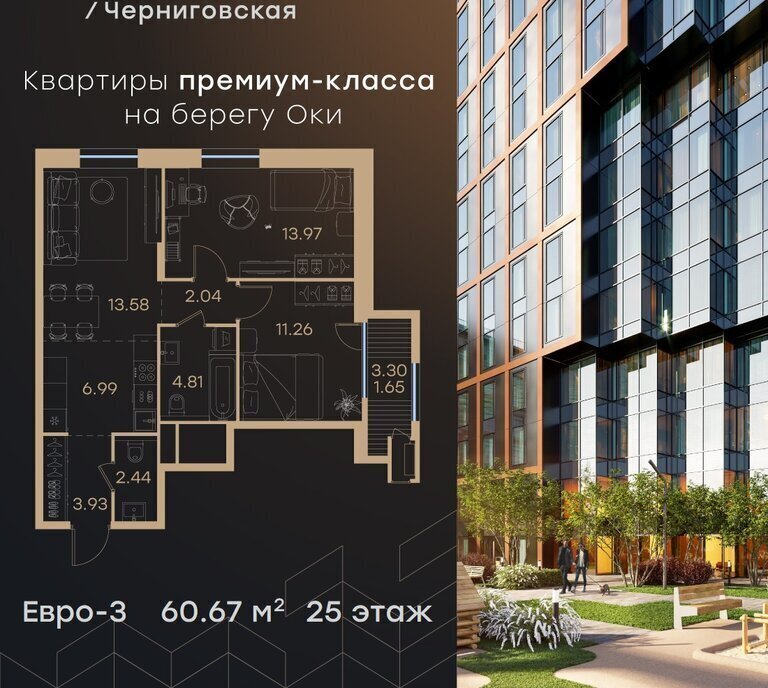 квартира г Нижний Новгород р-н Нижегородский Горьковская ЖК «GloraX Premium Черниговская» жилой комплекс Глоракс Премиум Черниговская фото 1
