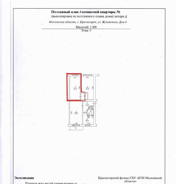 комната г Красногорск Павшино ул Жуковского 4 фото 2