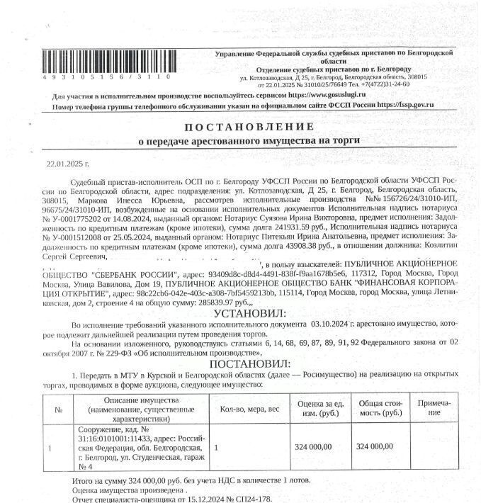 гараж г Белгород Восточный ул Студенческая фото 1
