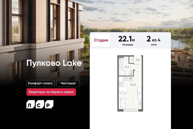 ЖК «Пулково Lake» метро Московская фото