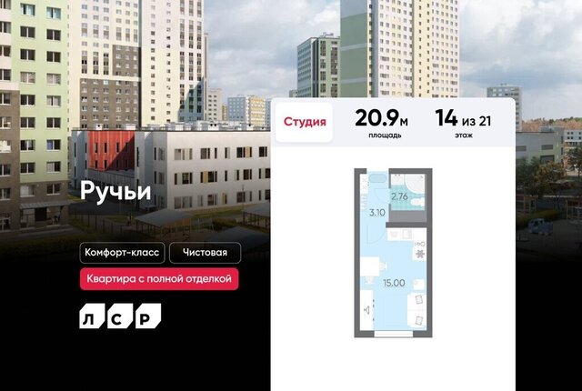 ул Пахомовская 14к/2 ЖК «Ручьи» округ Полюстрово фото