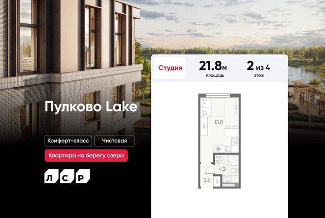 п Шушары ЖК «Пулково Lake» метро Московская фото