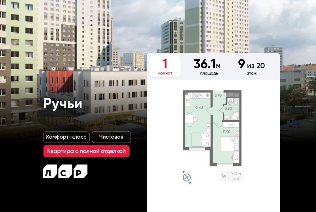 квартира г Санкт-Петербург метро Девяткино р-н Красногвардейский ЖК «Ручьи» муниципальный округ Полюстрово фото 1