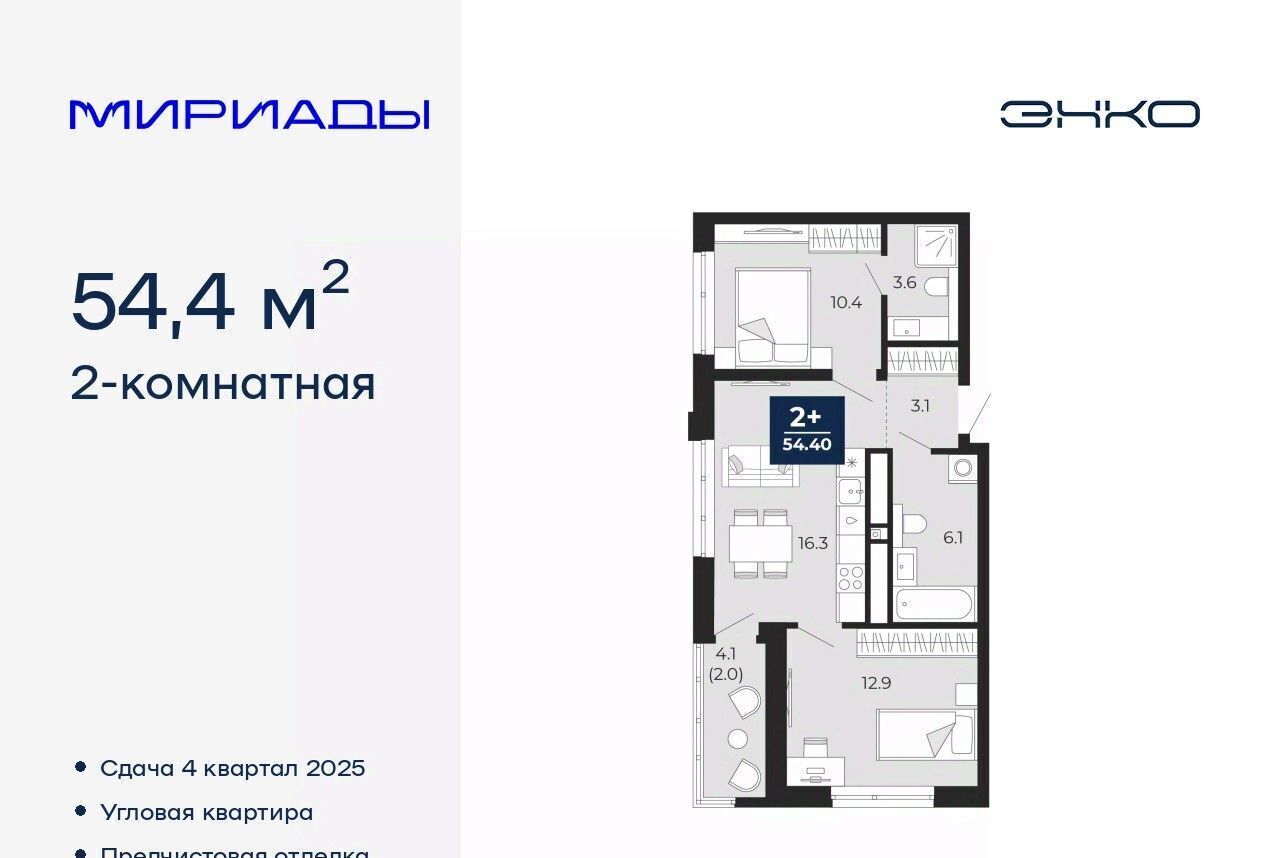 квартира г Тюмень р-н Ленинский ЖК «Мириады» фото 1