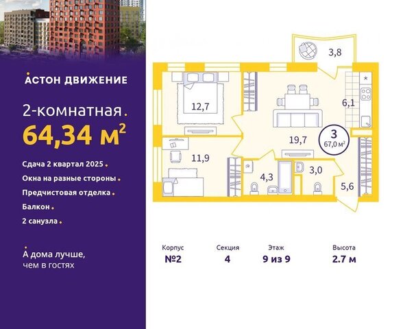 р-н Железнодорожный Старая Сортировка Уралмаш квартал «Астон.Движение» жилой район Сортировочный, жилой комплекс Астон. Движение фото
