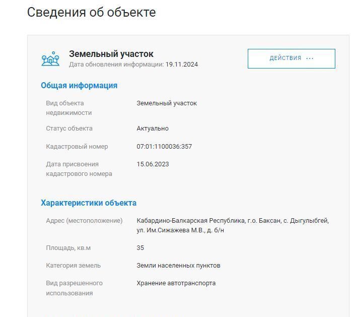 офис г Баксан с Дыгулыбгей ул Им Сижажева М.В. фото 1
