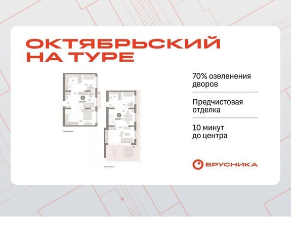ДОК ЖК «Октябрьский на Туре» Калининский административный округ фото