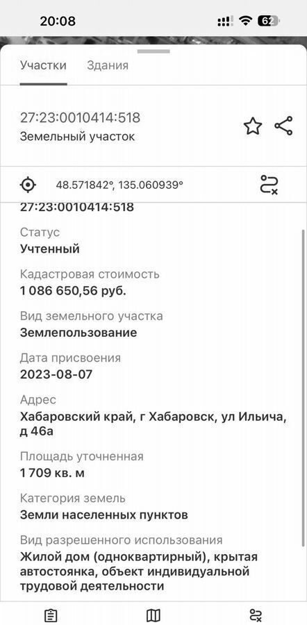 земля г Хабаровск р-н Краснофлотский ул Ильича 46а фото 3