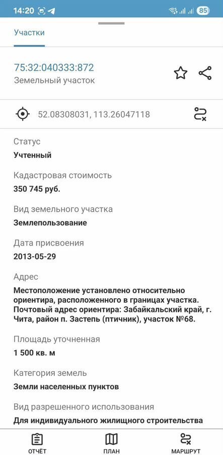 земля г Чита с Застепь р-н Черновский фото 7