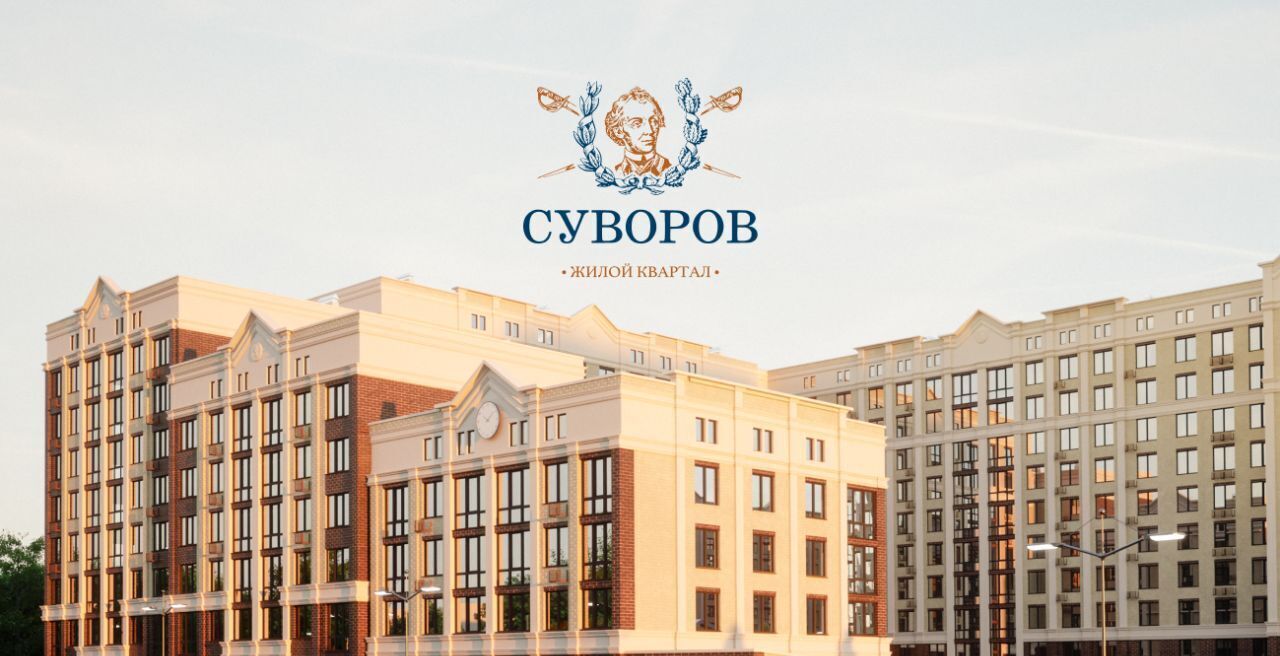 квартира г Ставрополь р-н Промышленный Юго-Западный ул Якова Андрюшина 6 ЖК «Суворов» фото 3