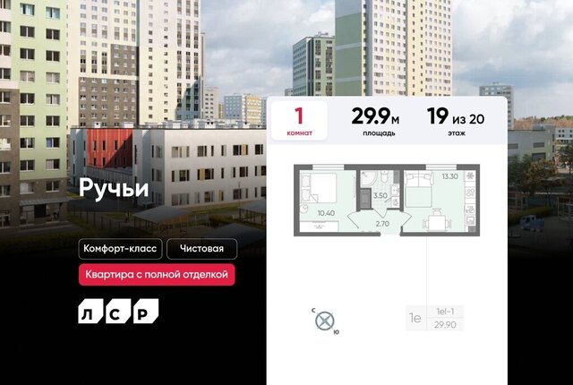 метро Девяткино р-н Красногвардейский ЖК «Ручьи» муниципальный округ Полюстрово фото