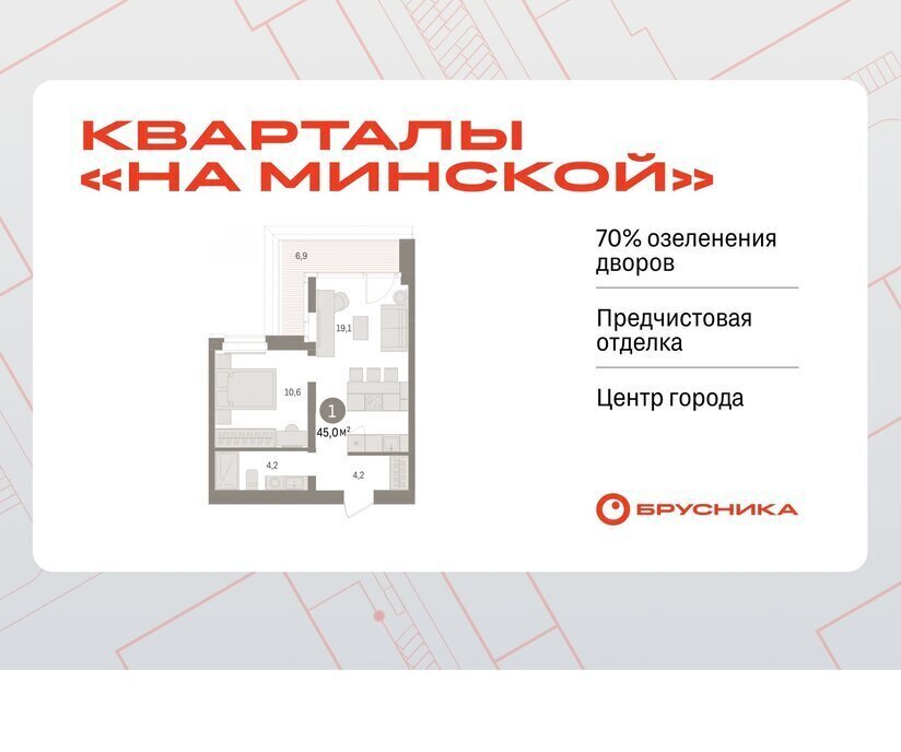 квартира г Тюмень Кварталы «На Минской» жилой комплекс На Минской фото 1