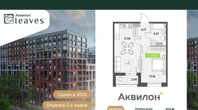метро Московская Аквилон Ливз 2 жилой комплекс фото