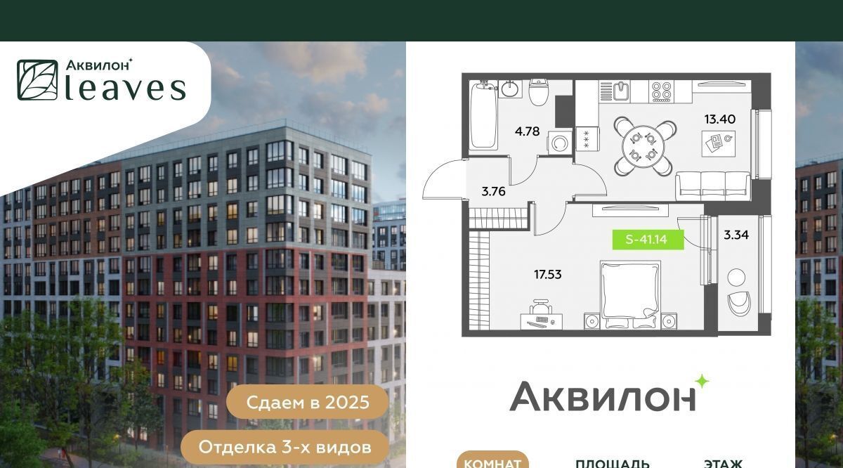 квартира г Санкт-Петербург метро Московская Аквилон Ливз 2 жилой комплекс фото 1