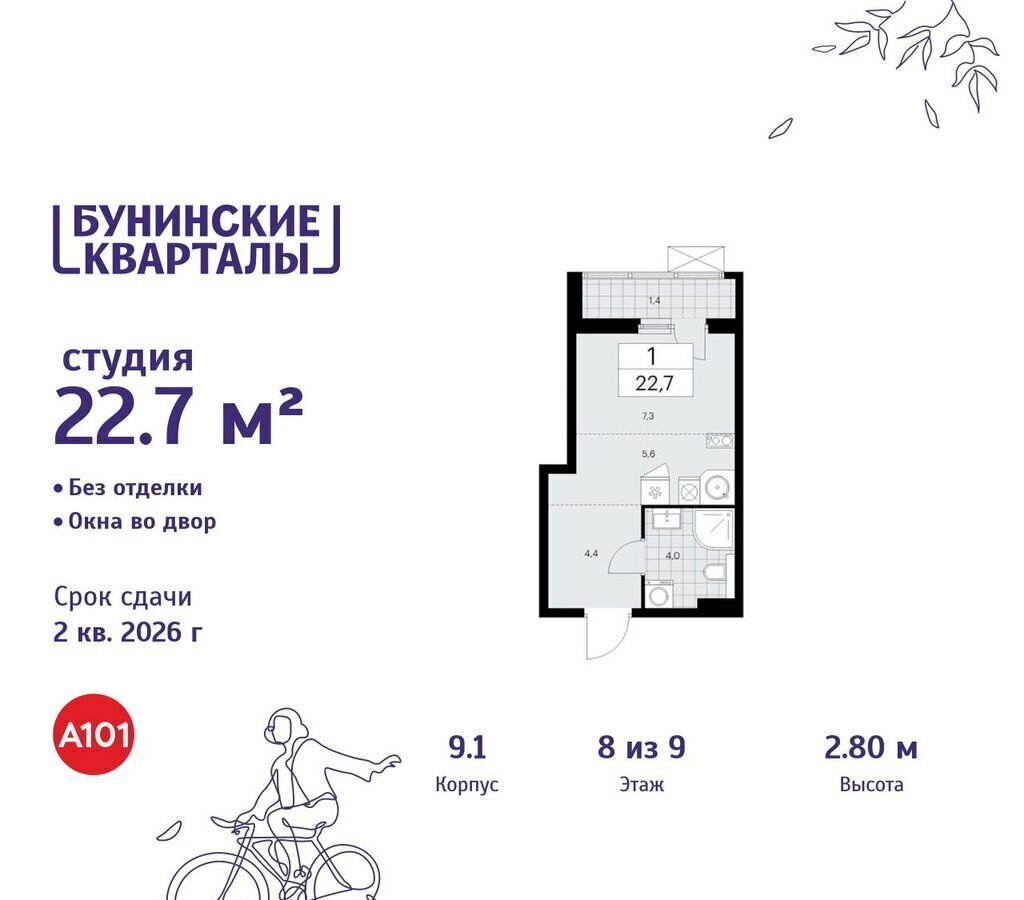 квартира г Москва п Сосенское д Столбово Потапово, з/у 41/1Г, д. 9 фото 1