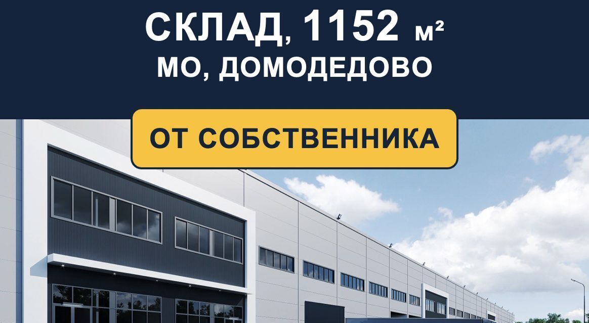 производственные, складские г Домодедово с Долматово ул Дорожная 15 Домодедовская фото 1