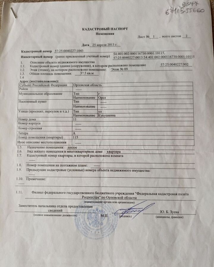 квартира г Орел р-н Северный ул Кукушкина 11 фото 23