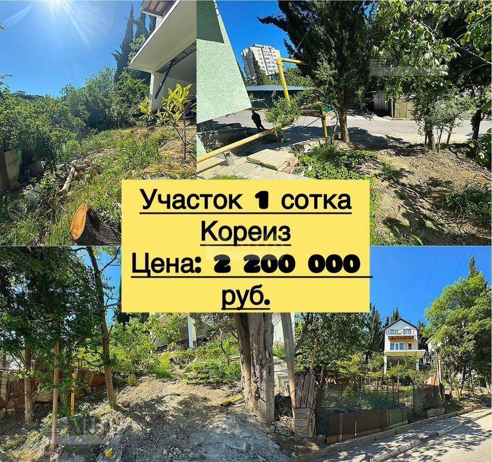 земля г Ялта пгт Кореиз пгт Гаспра ул. Маяковского фото 1