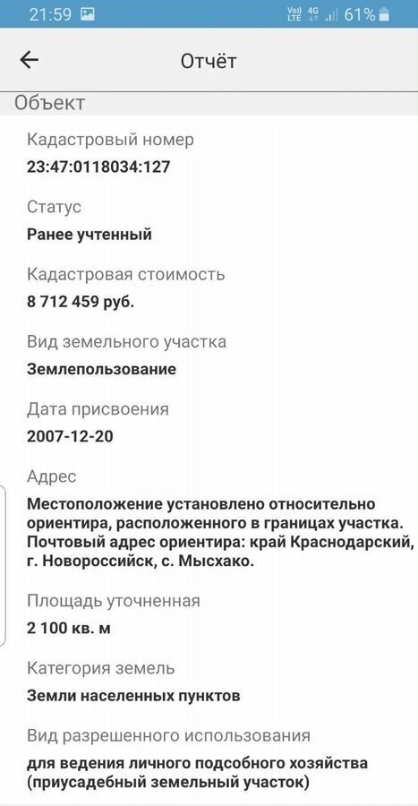 земля г Новороссийск с Мысхако пер Серебряный фото 3