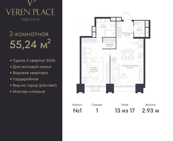 квартира Московская жилой комплекс Верен Плейс Одесская фото