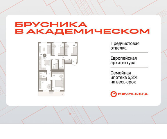 Академический Чкаловская ЖК Брусника в Академическом 19-й квартал фото